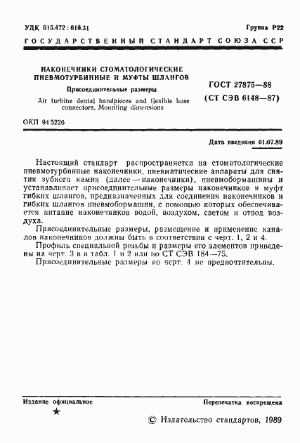 Страница 2 ГОСТ 27875-88