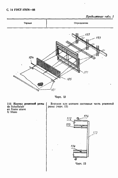 Страница 15 ГОСТ 27876-88