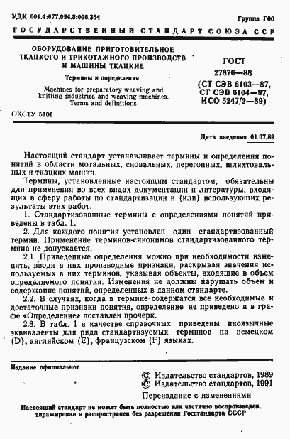 Страница 2 ГОСТ 27876-88