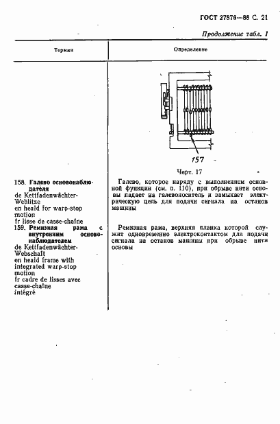 Страница 22 ГОСТ 27876-88