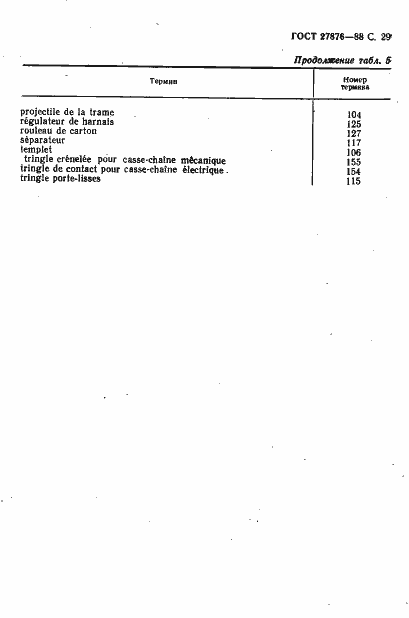 Страница 30 ГОСТ 27876-88