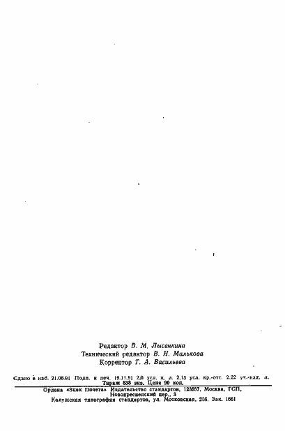 Страница 33 ГОСТ 27876-88