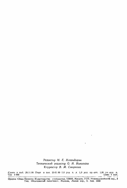 Страница 15 ГОСТ 27878-88