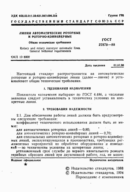 Страница 2 ГОСТ 27879-88