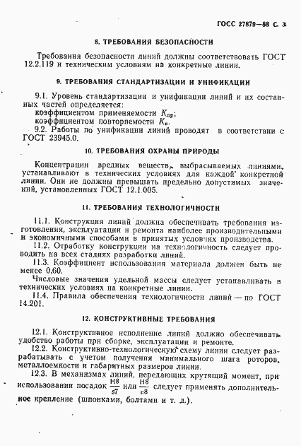 Страница 4 ГОСТ 27879-88