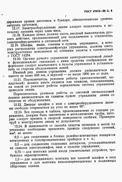 Страница 6 ГОСТ 27879-88