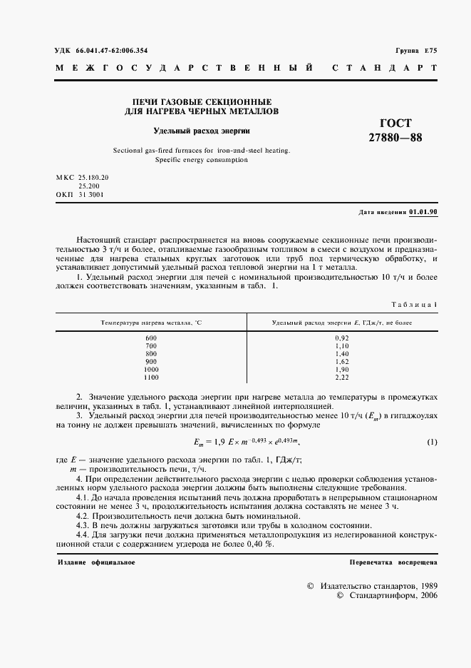 Страница 2 ГОСТ 27880-88