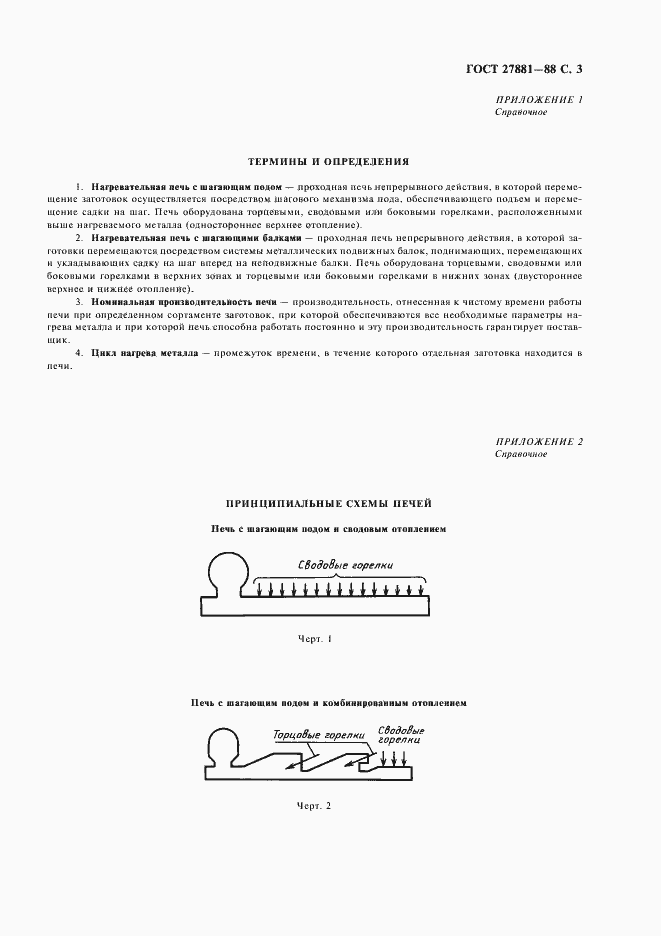Страница 4 ГОСТ 27881-88