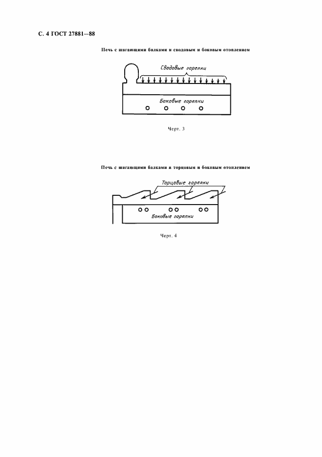 Страница 5 ГОСТ 27881-88