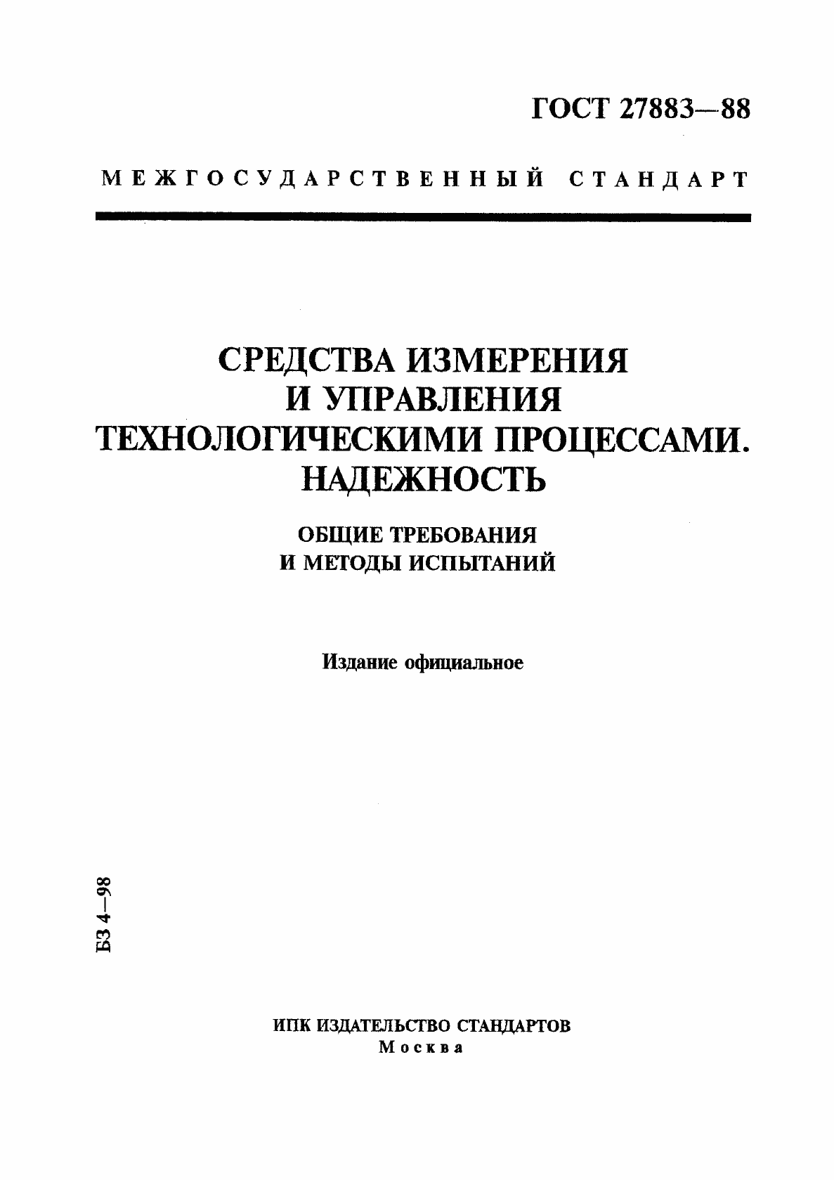 Страница 1 ГОСТ 27883-88