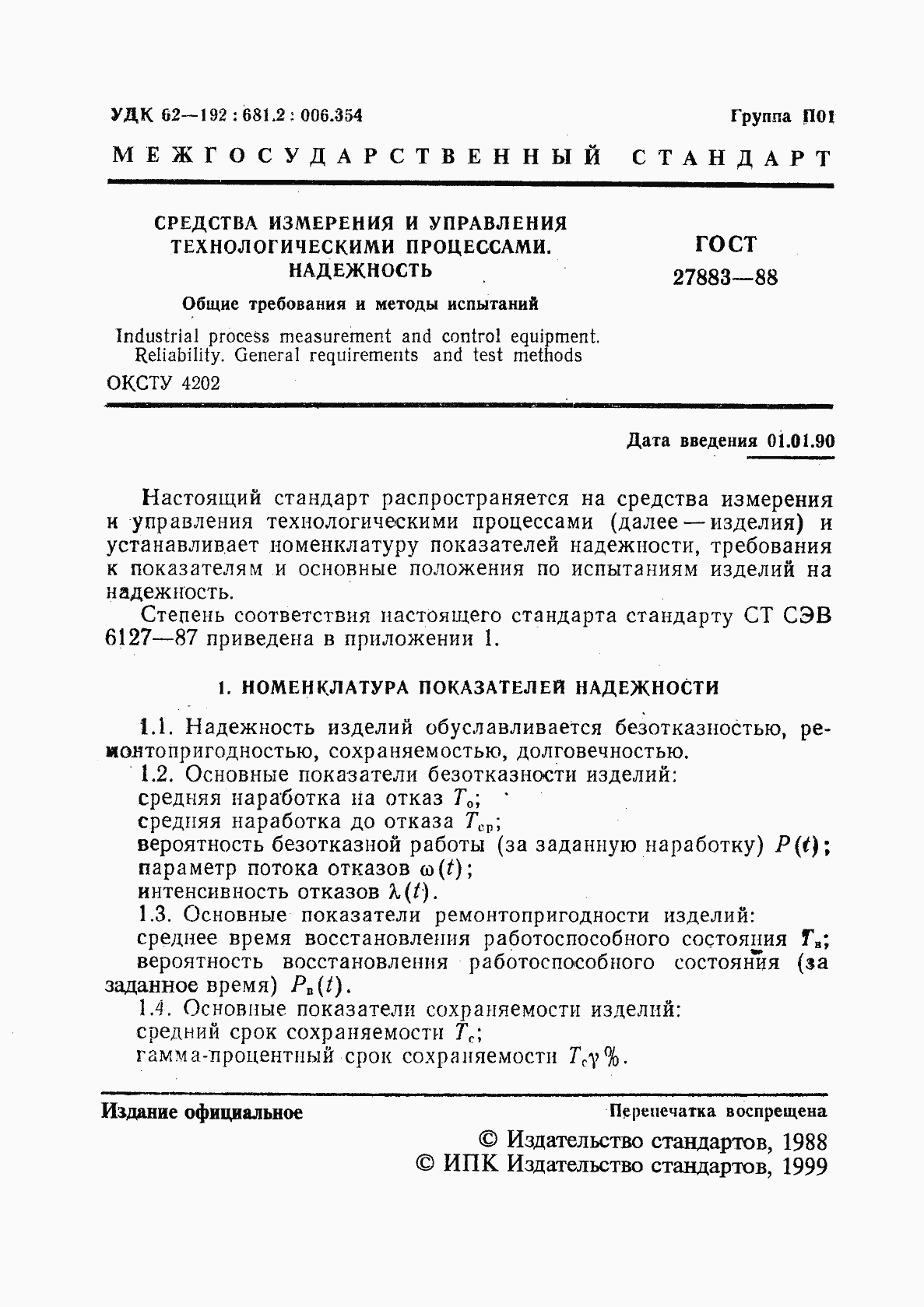 Страница 2 ГОСТ 27883-88