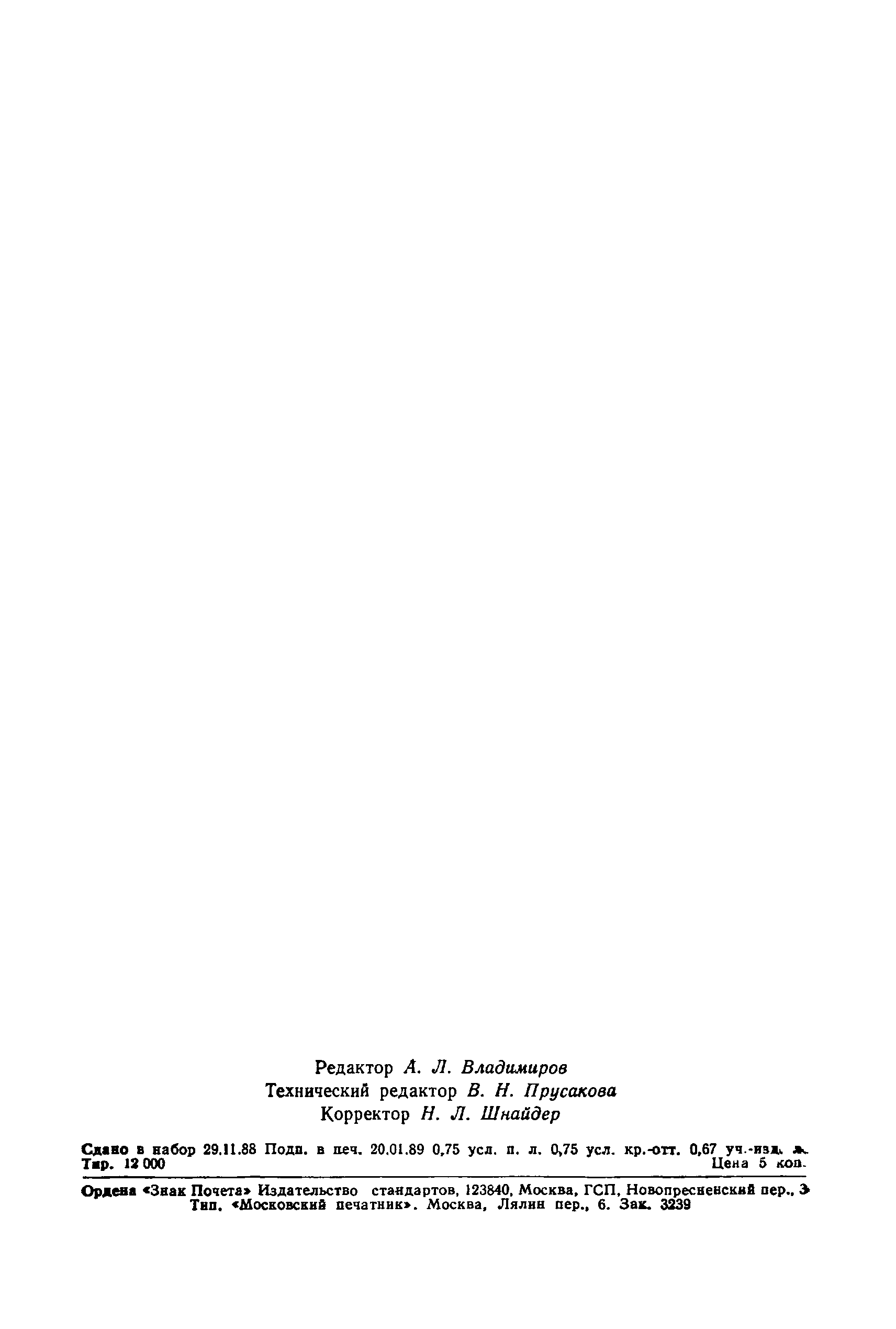 Страница 2 ГОСТ 27884-88