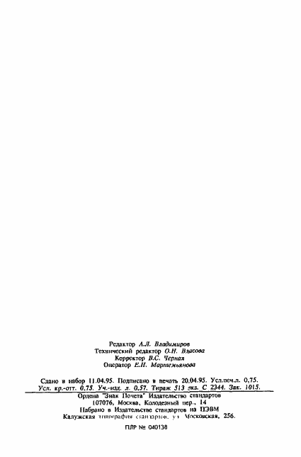 Страница 10 ГОСТ 27884-93