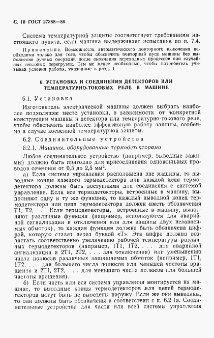 Страница 11 ГОСТ 27888-88