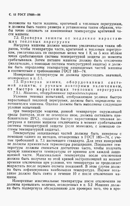 Страница 13 ГОСТ 27888-88