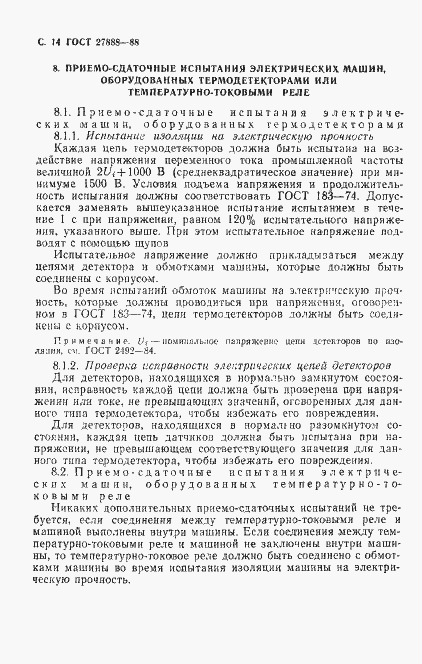 Страница 15 ГОСТ 27888-88