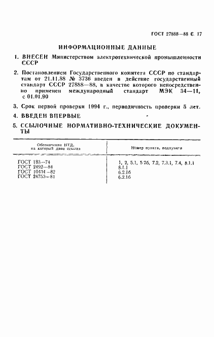Страница 18 ГОСТ 27888-88