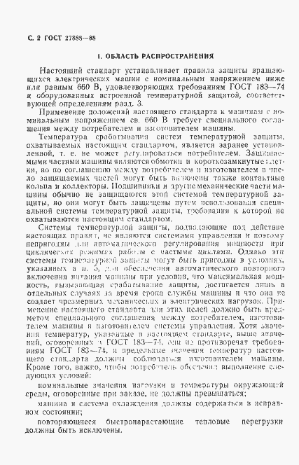 Страница 3 ГОСТ 27888-88