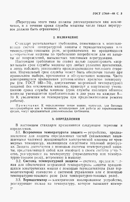 Страница 4 ГОСТ 27888-88