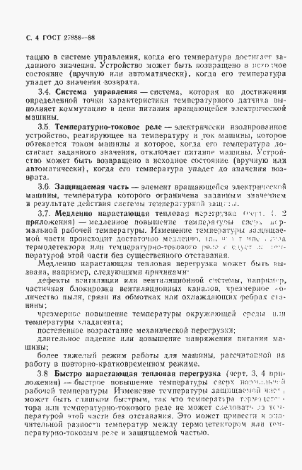 Страница 5 ГОСТ 27888-88