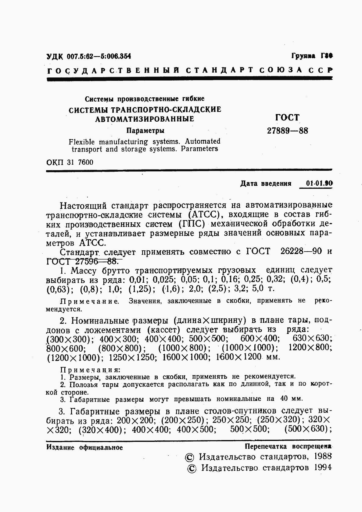 Страница 2 ГОСТ 27889-88