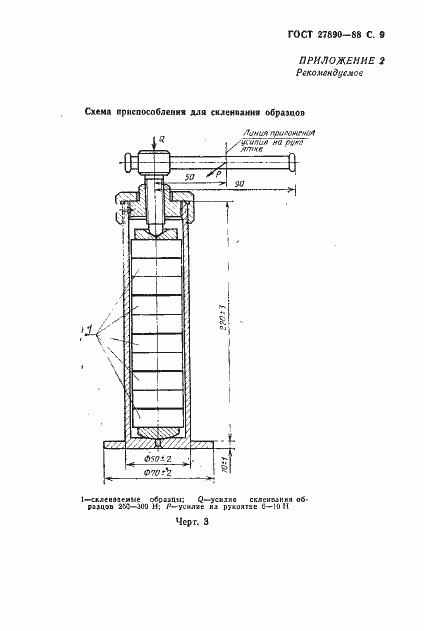 Страница 10 ГОСТ 27890-88