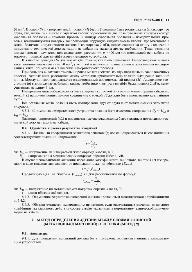 Страница 13 ГОСТ 27893-88