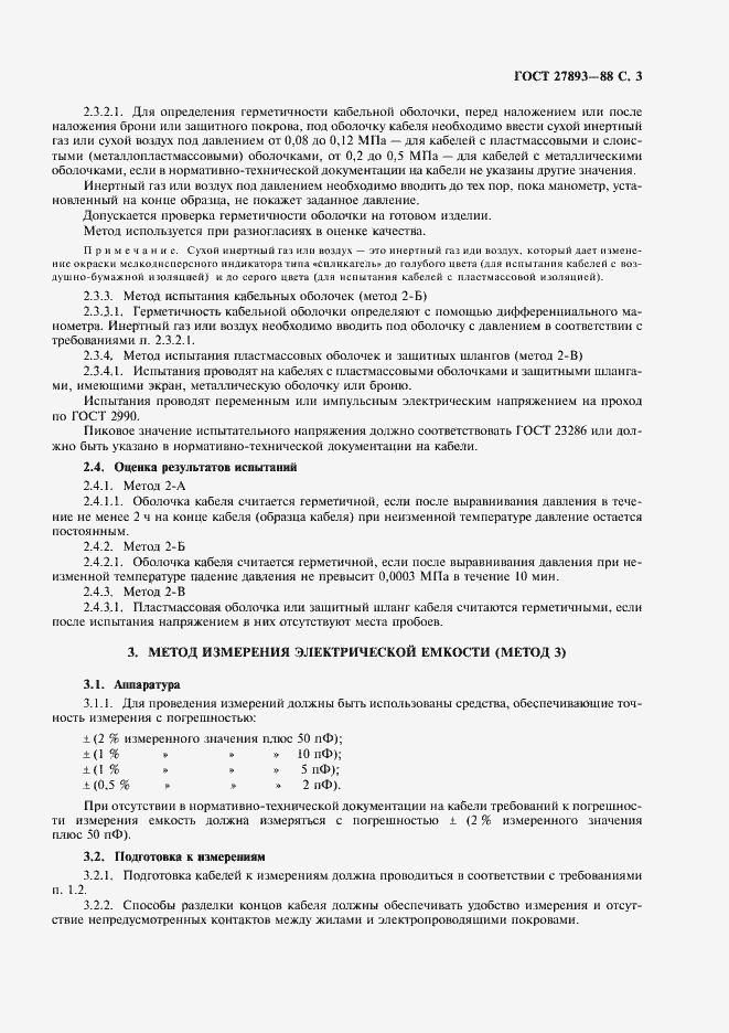 Страница 5 ГОСТ 27893-88