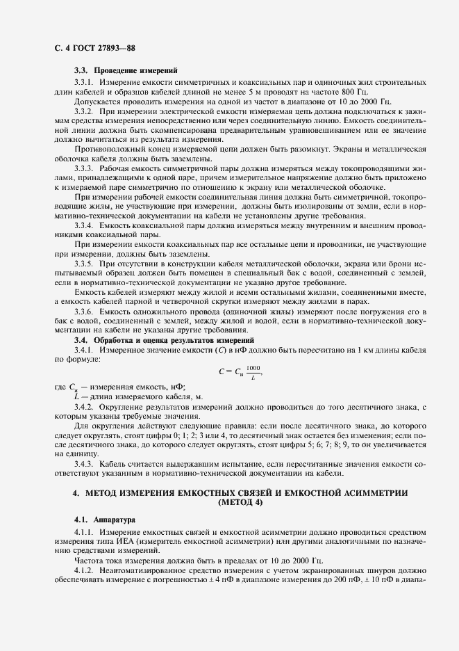 Страница 6 ГОСТ 27893-88