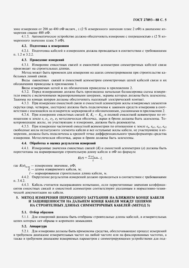 Страница 7 ГОСТ 27893-88