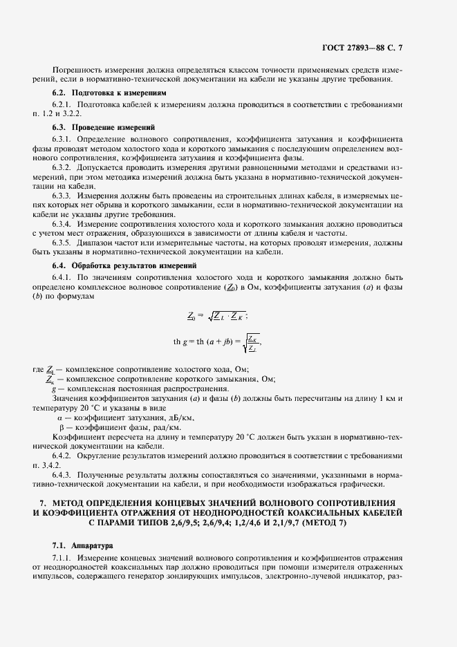 Страница 9 ГОСТ 27893-88