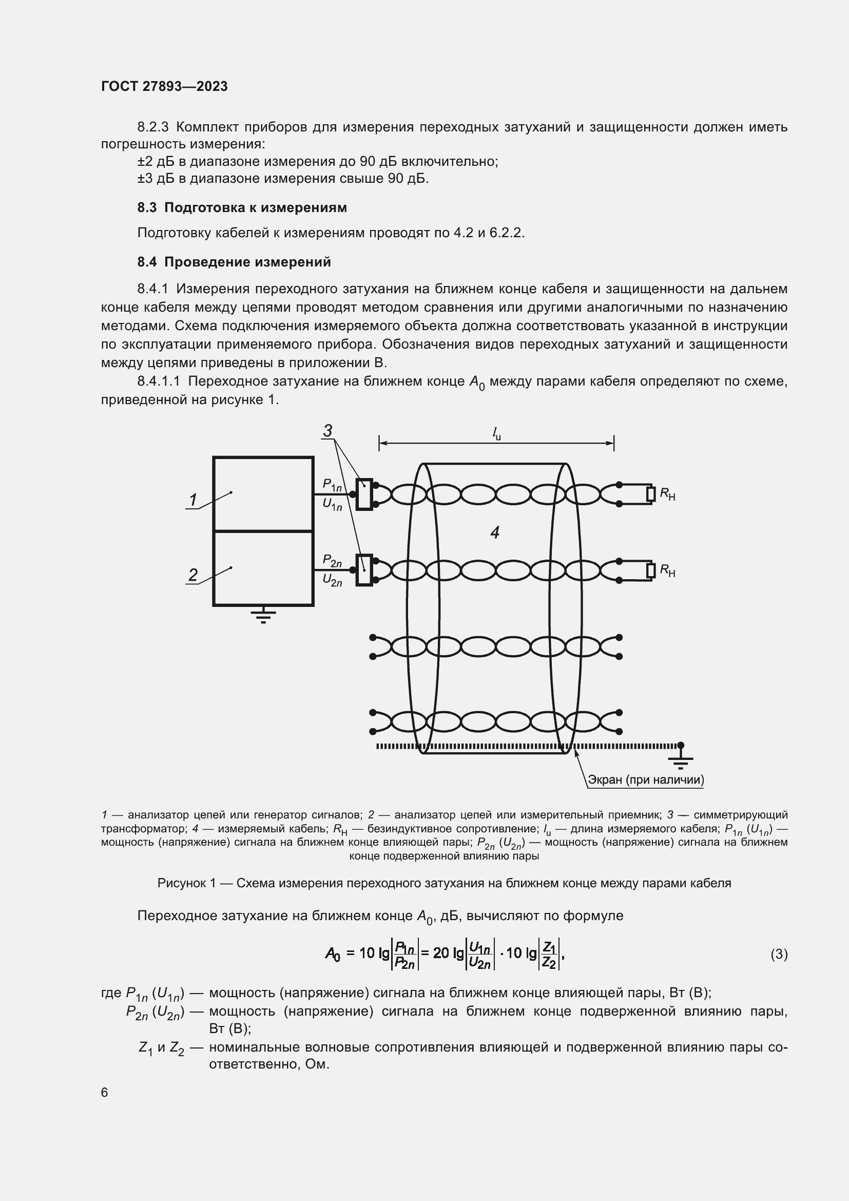 Страница 11 ГОСТ 27893-2023