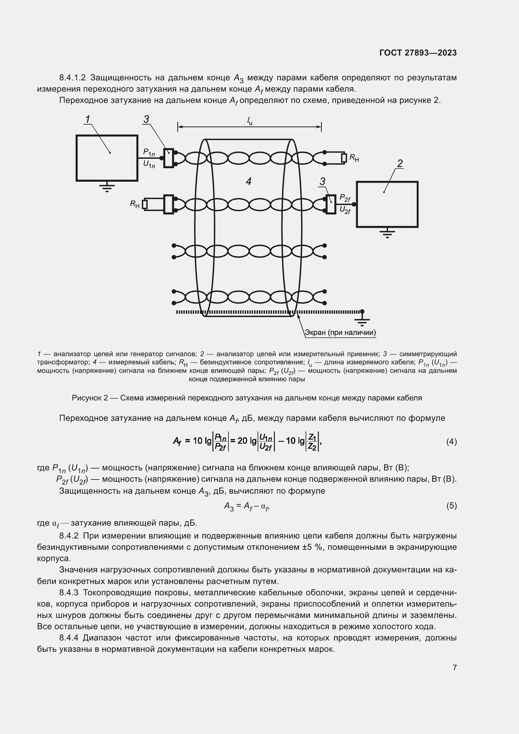 Страница 12 ГОСТ 27893-2023