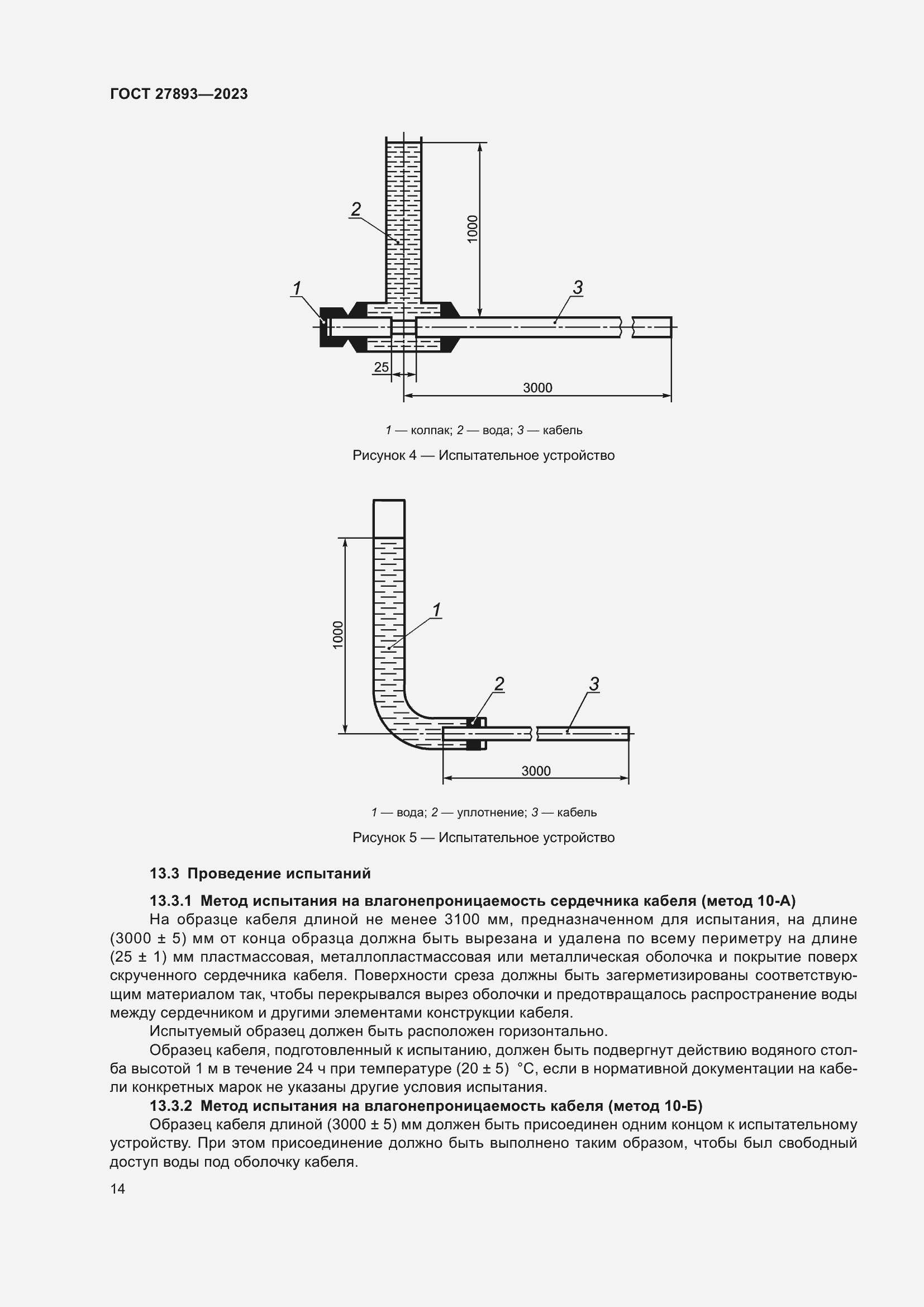 Страница 19 ГОСТ 27893-2023