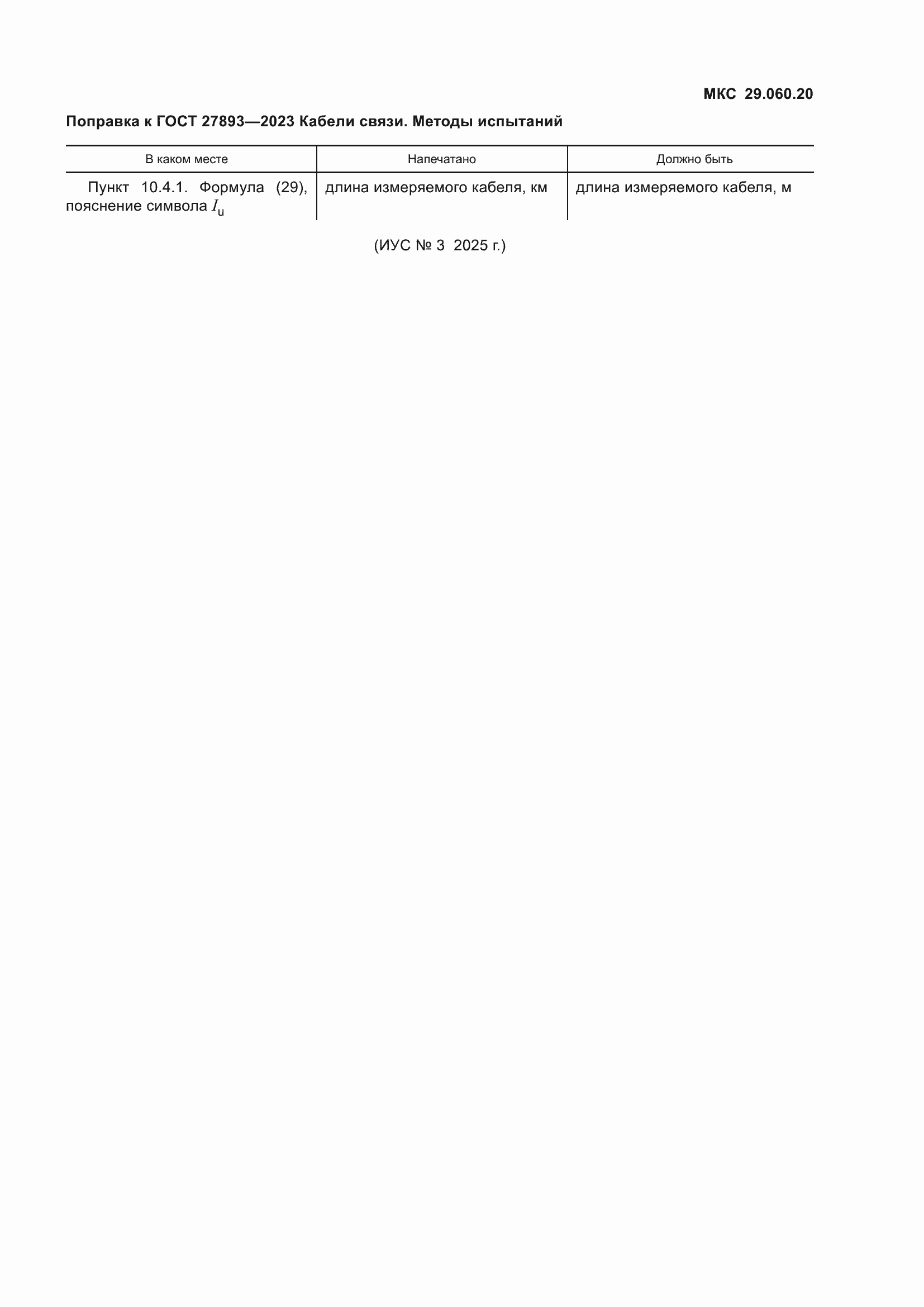 Страница 5 ГОСТ 27893-2023