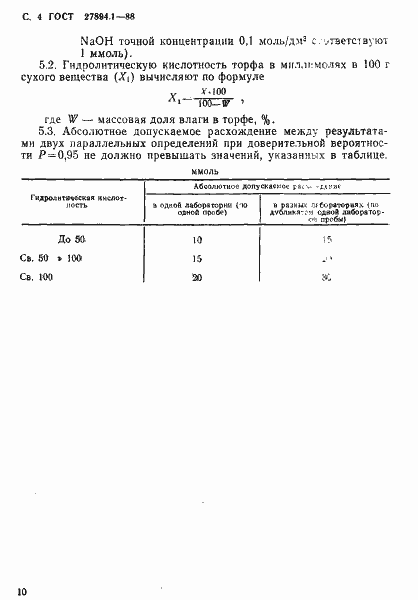 Страница 4 ГОСТ 27894.1-88