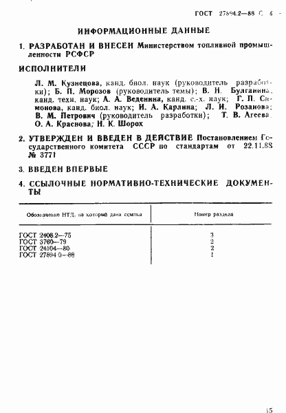 Страница 4 ГОСТ 27894.2-88