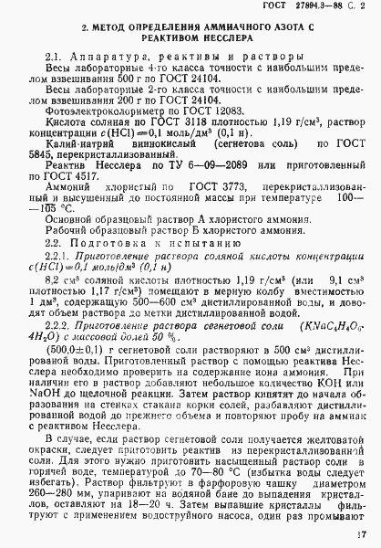 Страница 2 ГОСТ 27894.3-88
