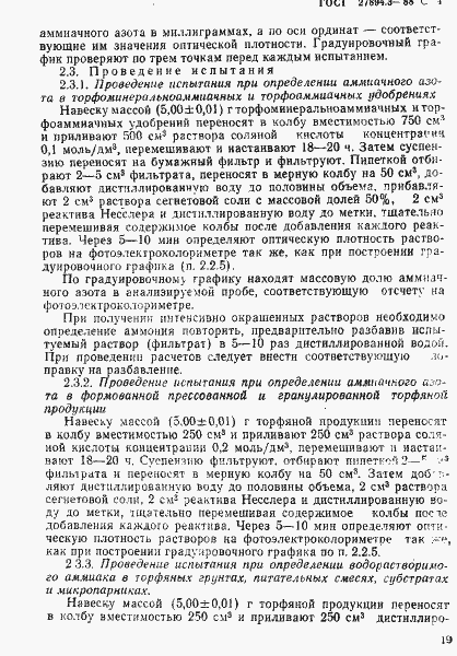 Страница 4 ГОСТ 27894.3-88