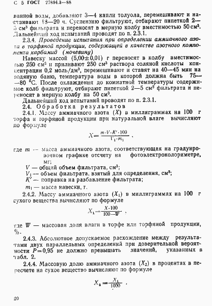 Страница 5 ГОСТ 27894.3-88
