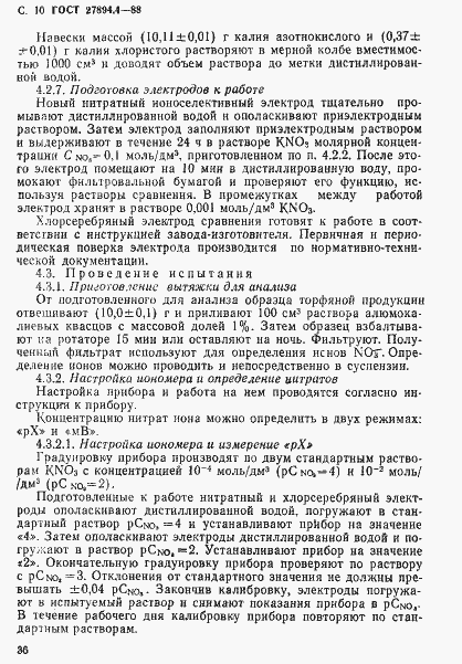 Страница 10 ГОСТ 27894.4-88