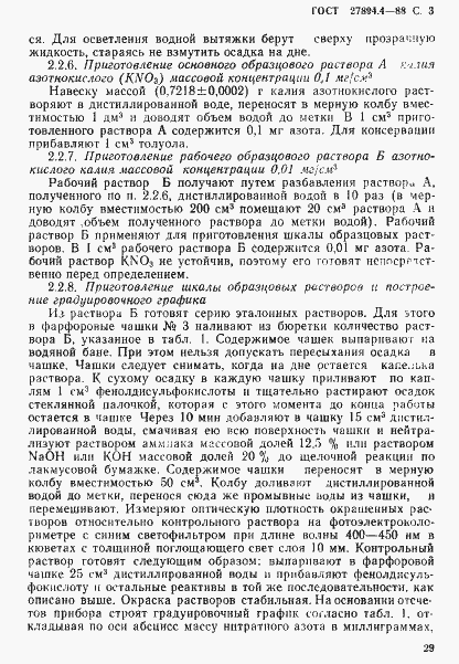 Страница 3 ГОСТ 27894.4-88