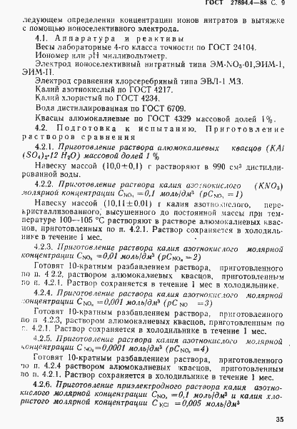 Страница 9 ГОСТ 27894.4-88