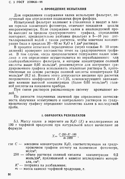 Страница 3 ГОСТ 27894.6-88