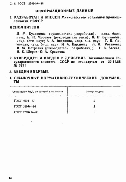 Страница 5 ГОСТ 27894.6-88