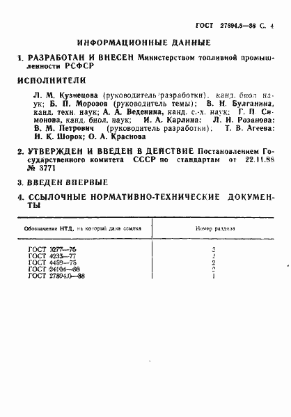 Страница 4 ГОСТ 27894.8-88