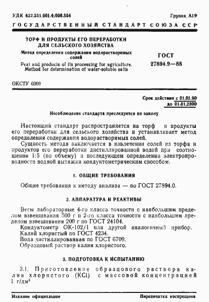 Страница 1 ГОСТ 27894.9-88