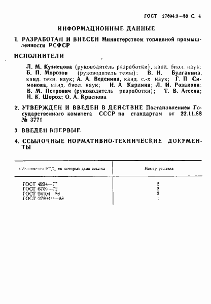 Страница 4 ГОСТ 27894.9-88