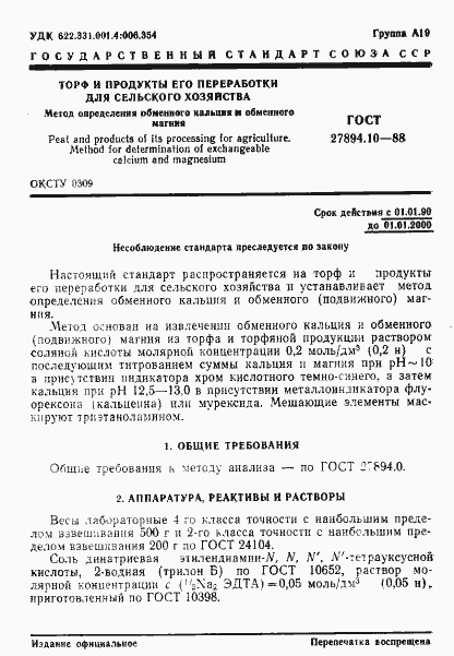 Страница 1 ГОСТ 27894.10-88