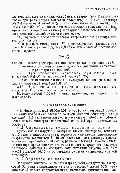 Страница 4 ГОСТ 27894.10-88